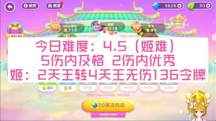 2月14日 周二 2天王转4天王 无伤136令牌攻略 简单好抄不锁头【保卫萝卜4周赛】截图