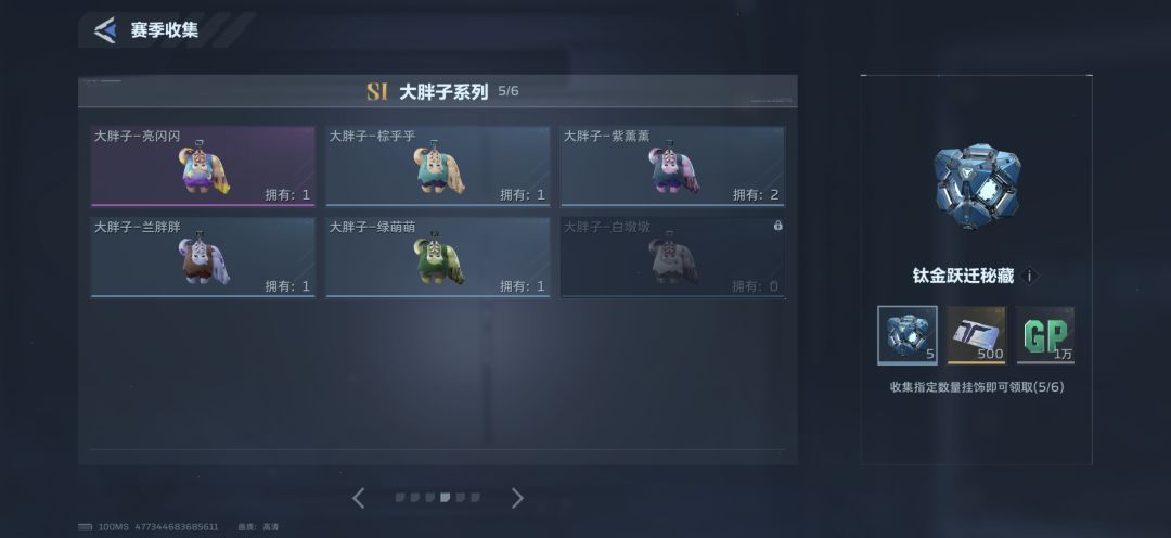挂饰互换 3