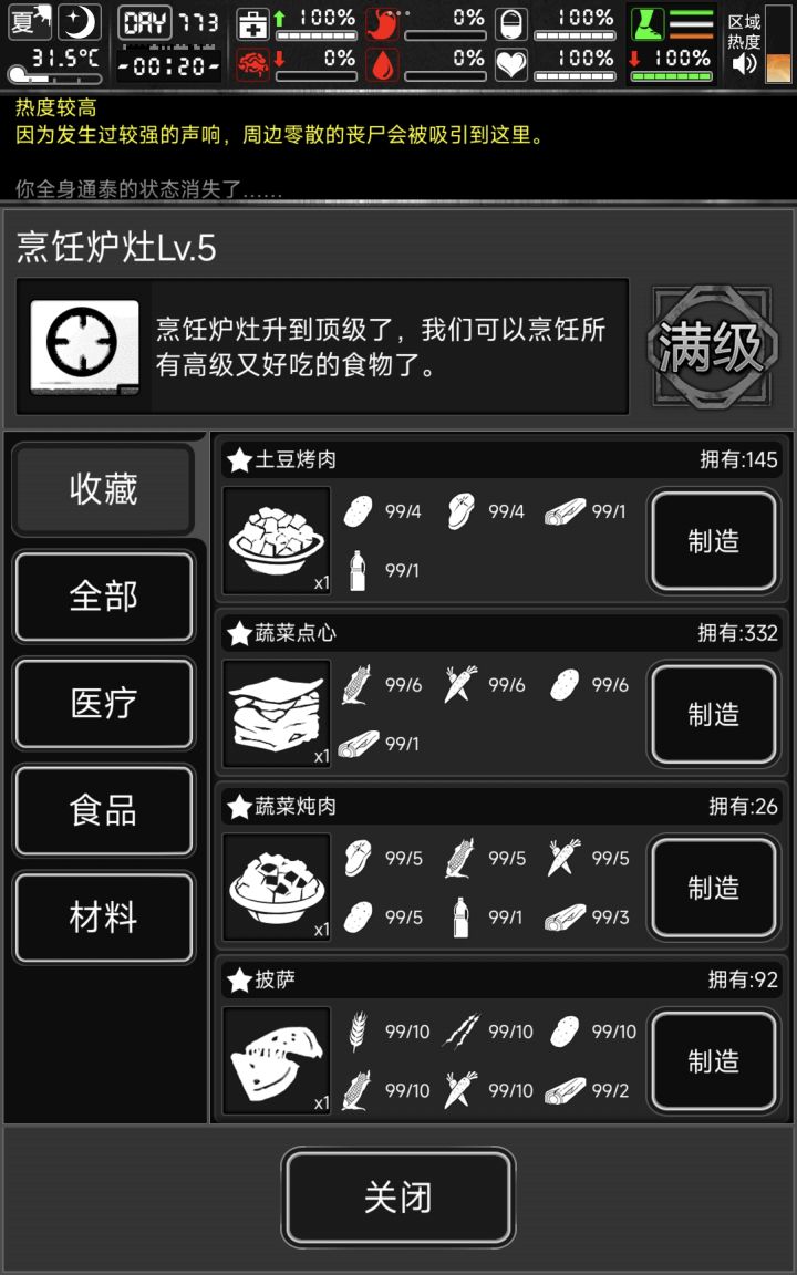 肉食这些截图