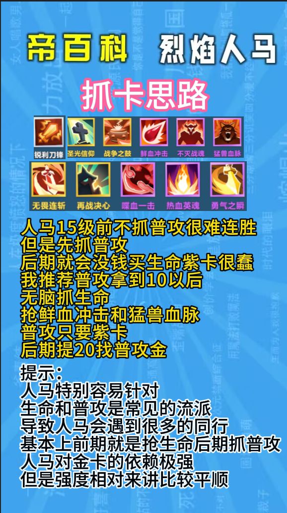 【帝百科】烈焰人马怎么玩?跌下神坛又何妨 3