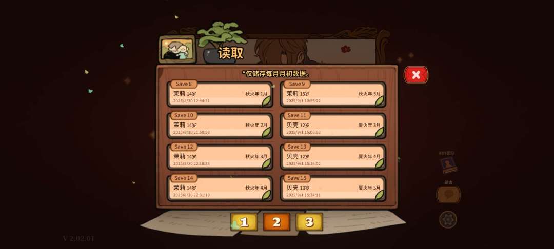 我玩到了秋火5月15岁了? 1
