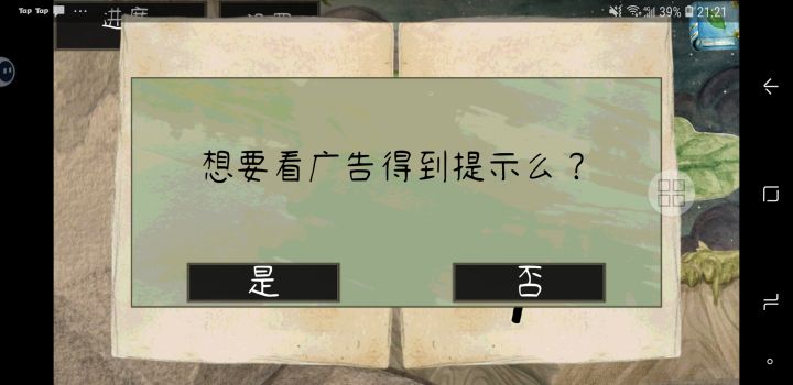为什么点了是没广告也没提示啊截图