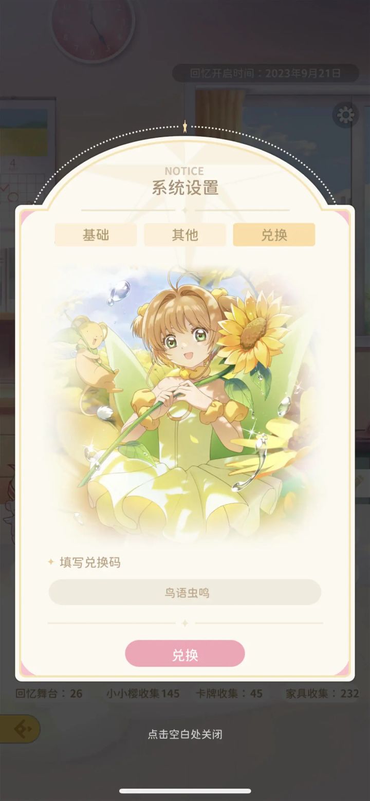 兑换码截图