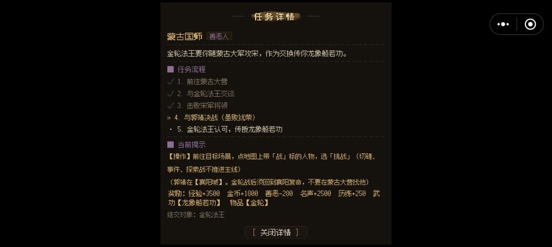 学习龙象必须要杀郭靖吗？ 2