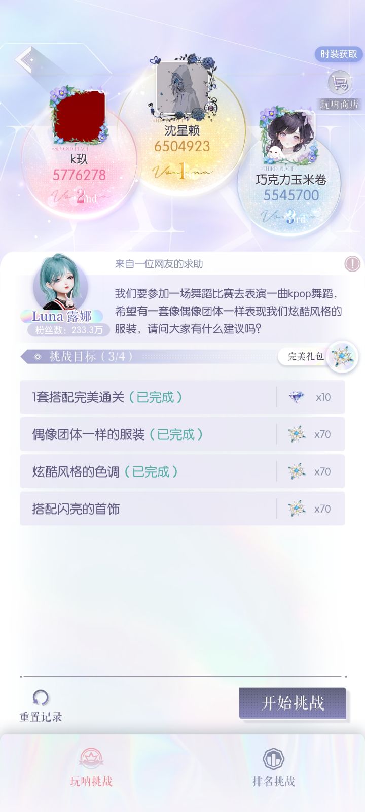 玩呐22-6截图