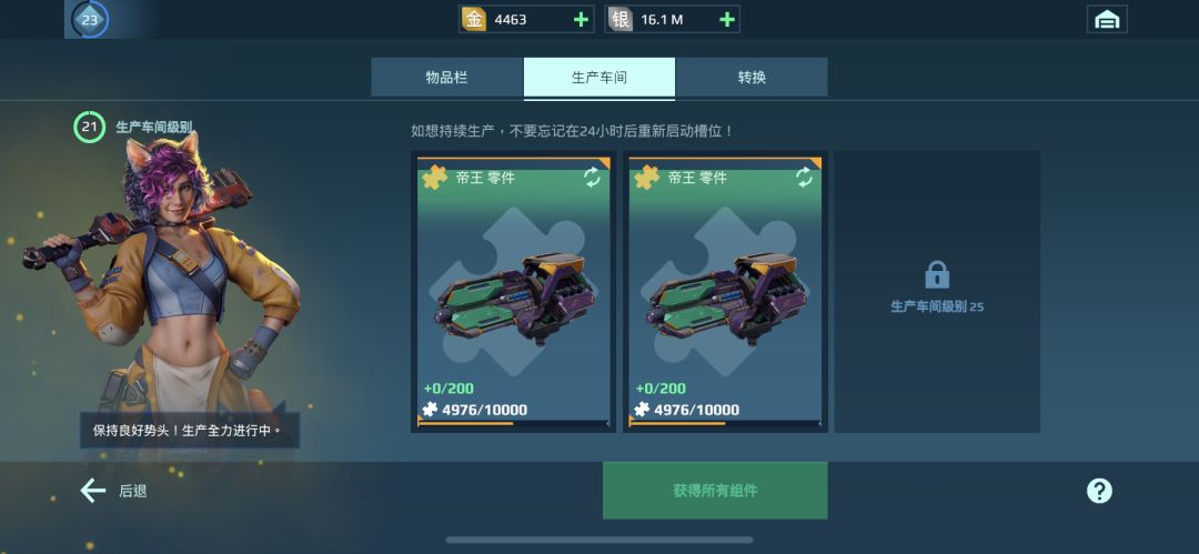 快速将生产车间提升到25级的方法 2