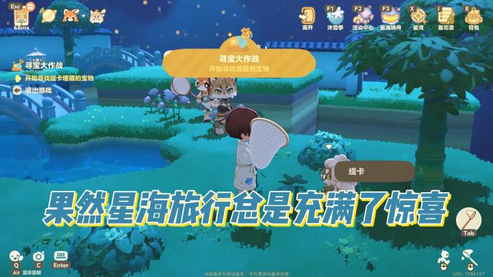 【星布谷地】果然星海旅行总是充满了惊喜~截图