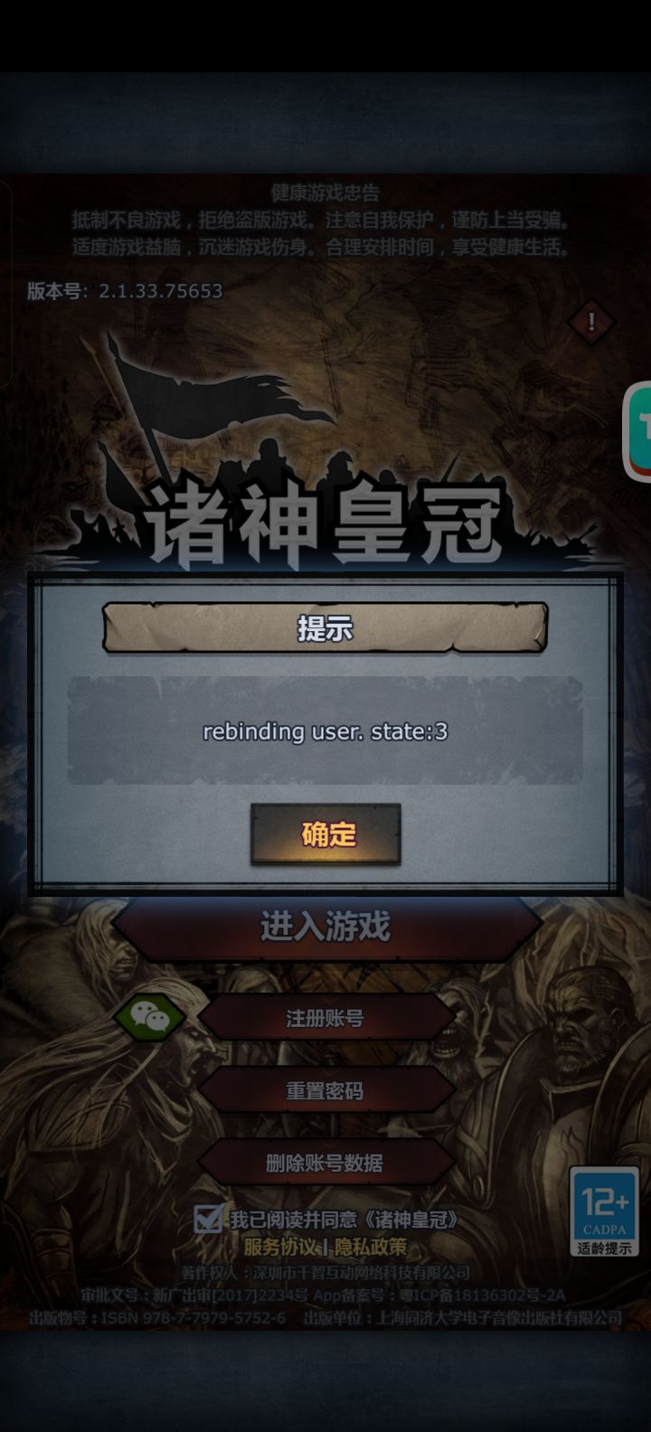 这是啥情况大退了几次这样了,等十几分钟也不行截图