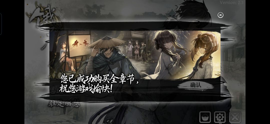 【BUG】充值后第三章结束还是返回标题画面 1