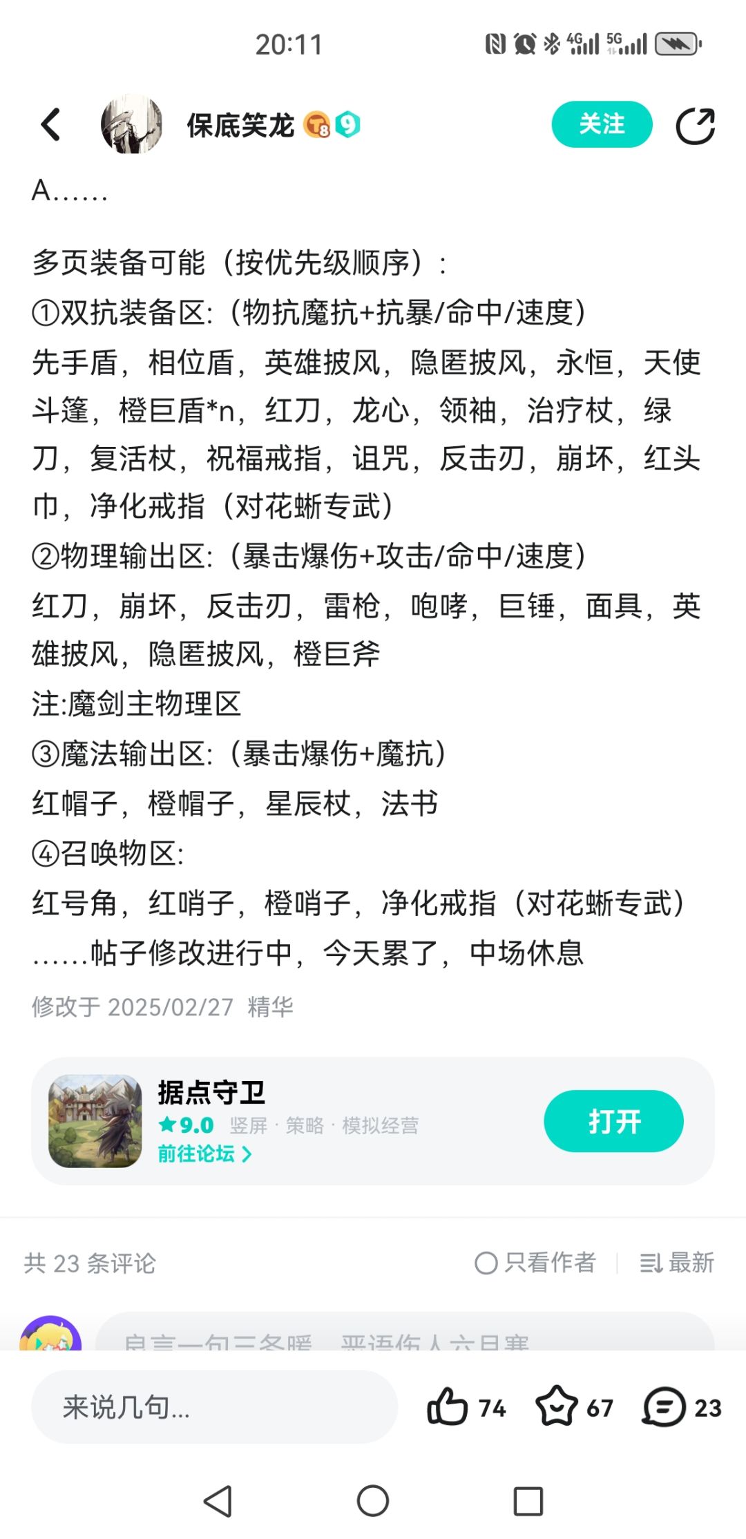 龙佬装备推荐截图