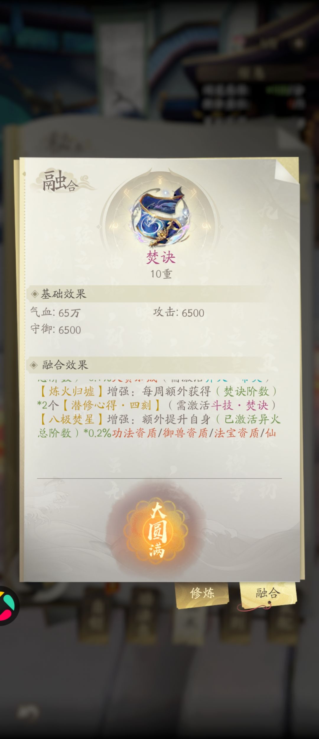 每周额外焚诀阶数x2奖励根本与描述不对口 2