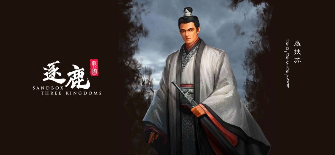 扶苏这个DLC能不能放出来只能虚拟剧本游玩 1