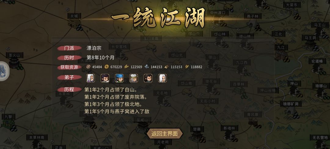 一统江湖 1