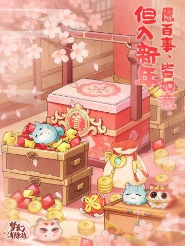 【兑换码】元启新岁｜瑞兽驮金来~