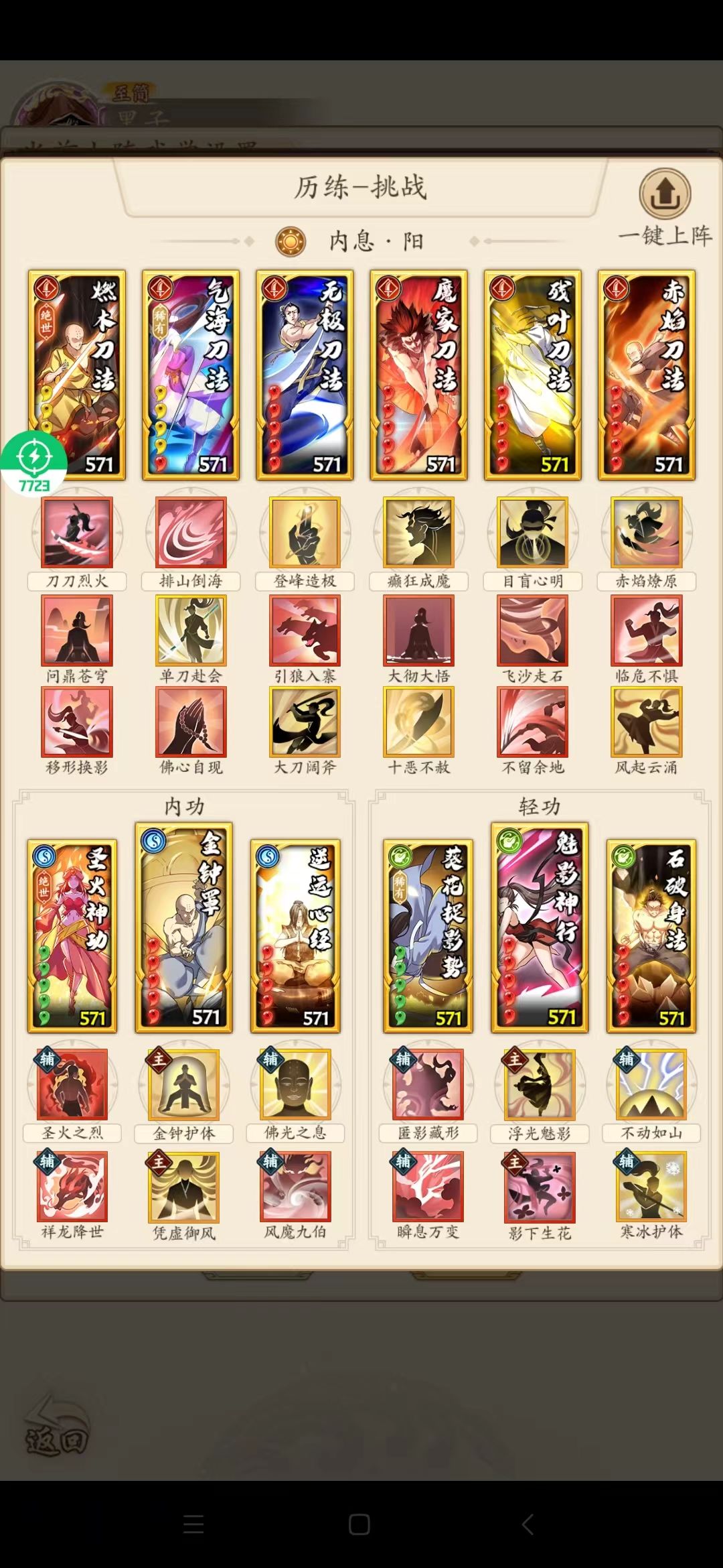 11.29 风魔后手刀搭配截图