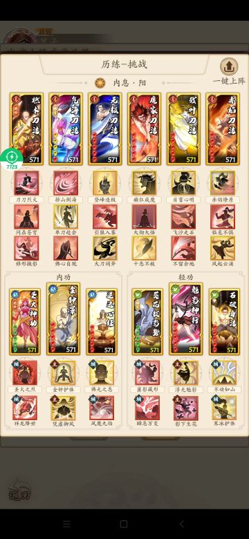 11.29 风魔后手刀搭配