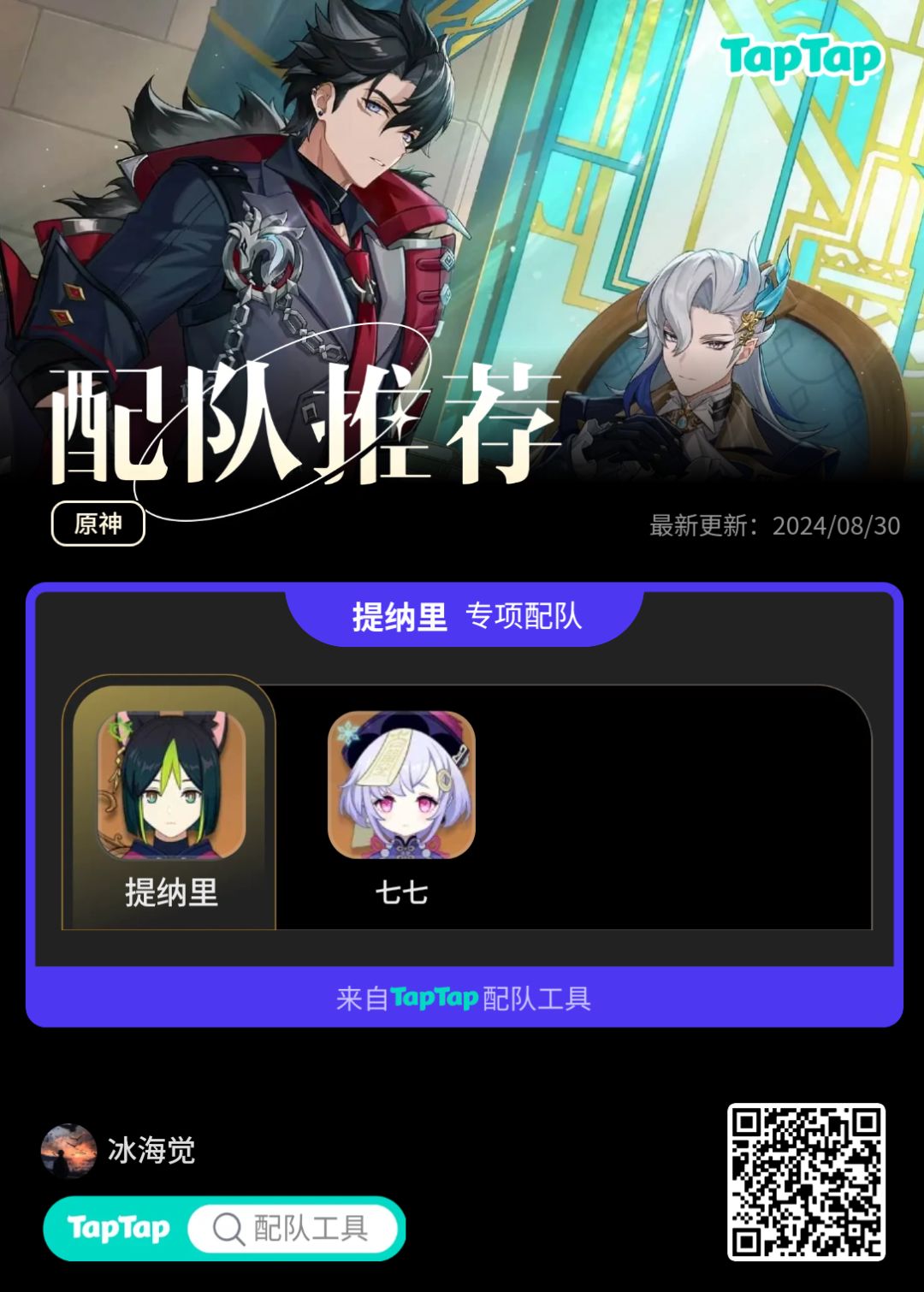 #我的原神配队截图