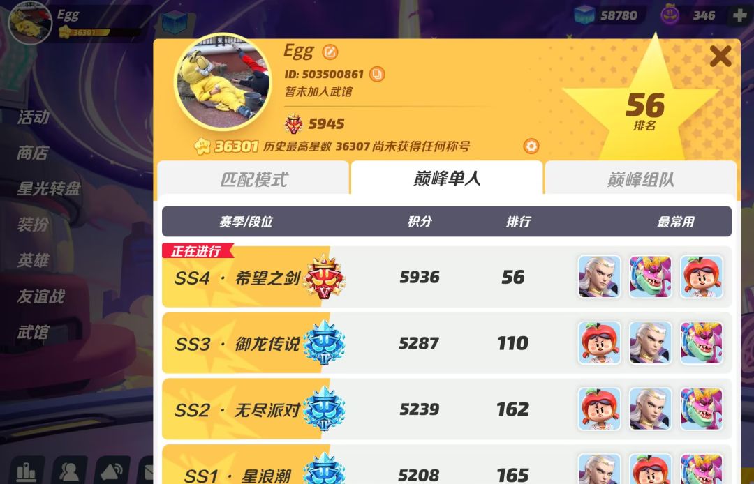 噫！好！我也上了！ 2