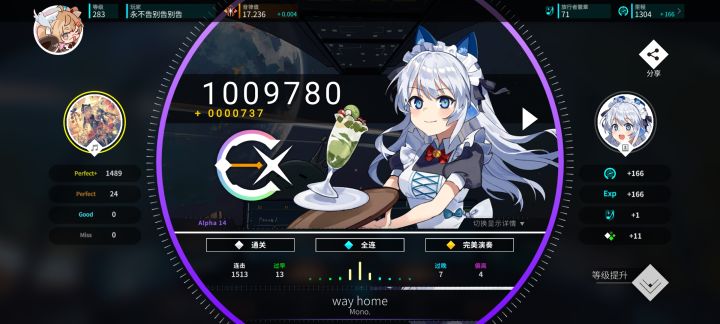 [Rotaeno]14级个人首收！截图
