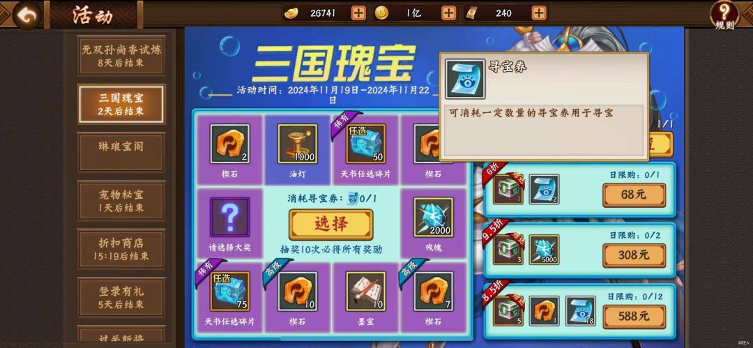 #攻略分享##大神答疑#三国瑰宝（天书）篇截图