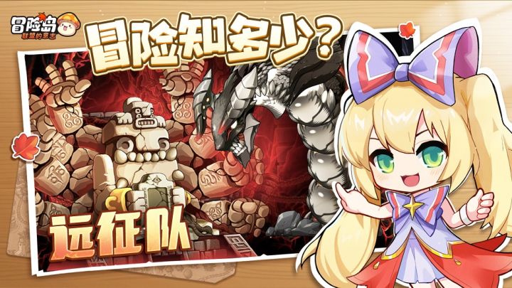 【冒险知多少】远征队挑战秘籍!跟我拿下扎昆!截图