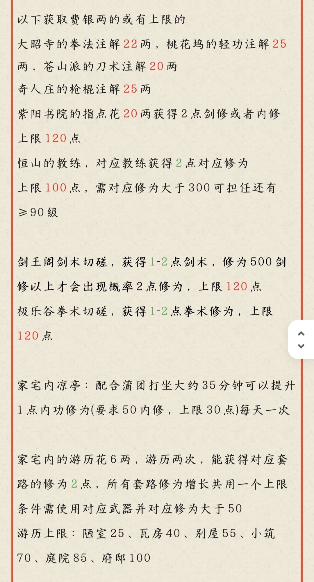 修为获取的地方,长期和好拿的应该就这些了 2