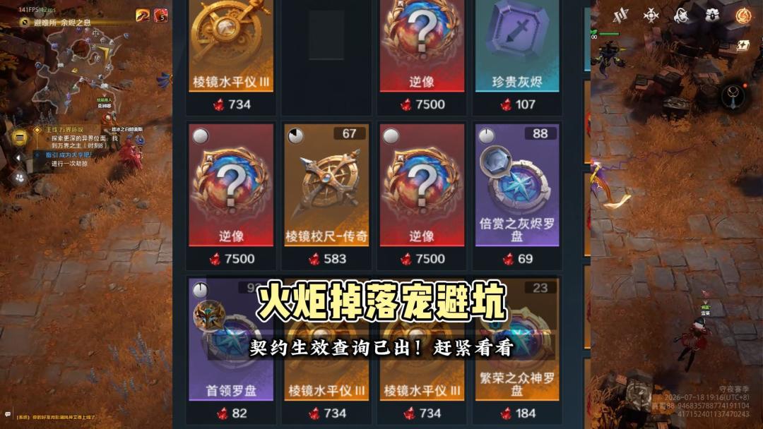 叠界别带空空了！火炬契灵最新生效查询避坑截图