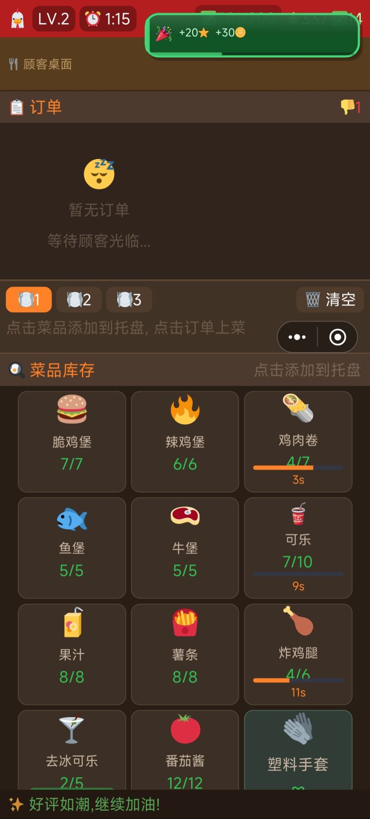 1.在补货的时候，读条区域点击上不了菜
2.点击菜品时菜单晃动，点快了没反应截图