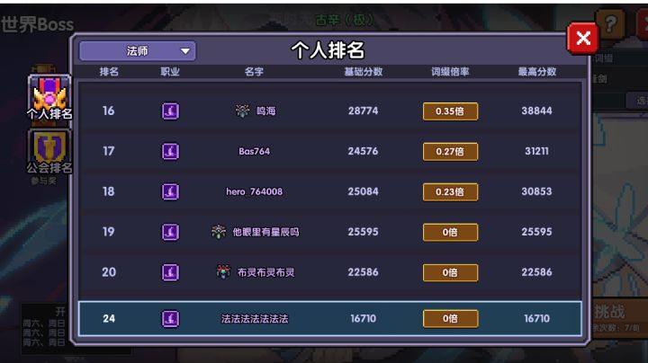 法师不同bd世界boss伤害对比截图