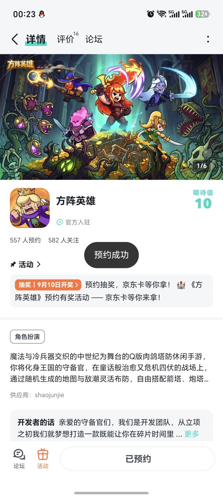 这谁会不期待呢截图