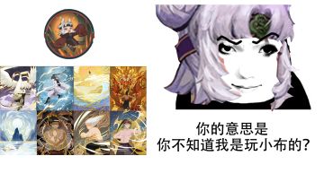 弈仙牌小布锻体丹崩攻略（新手向）