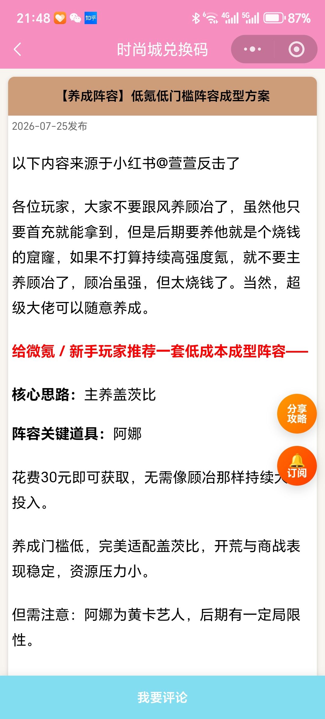 【时尚百货城】低氪低门槛阵容成型方案 1