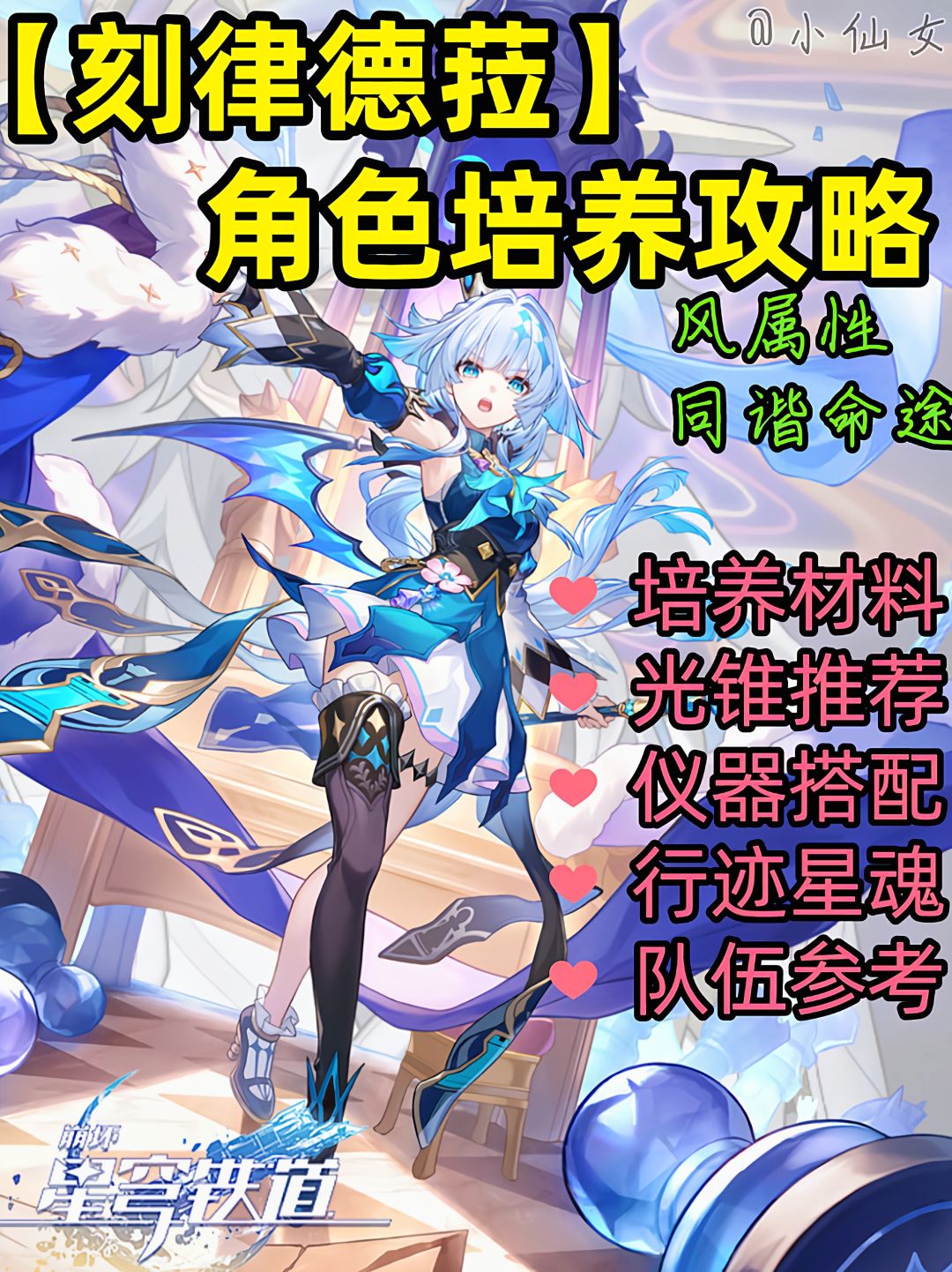 【V3.5攻略】刻侓德菈角色培养攻略速览 1
