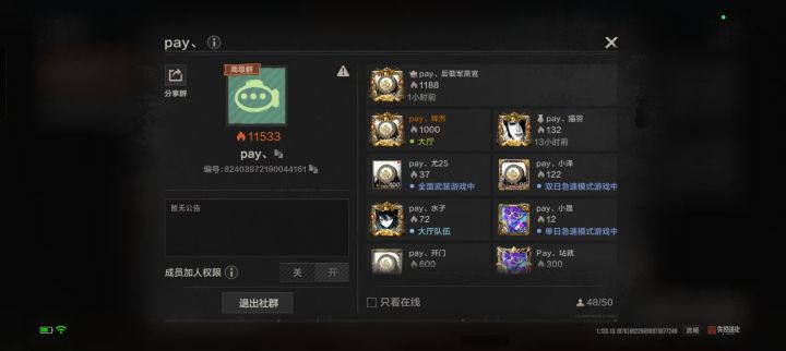 申请社交团截图