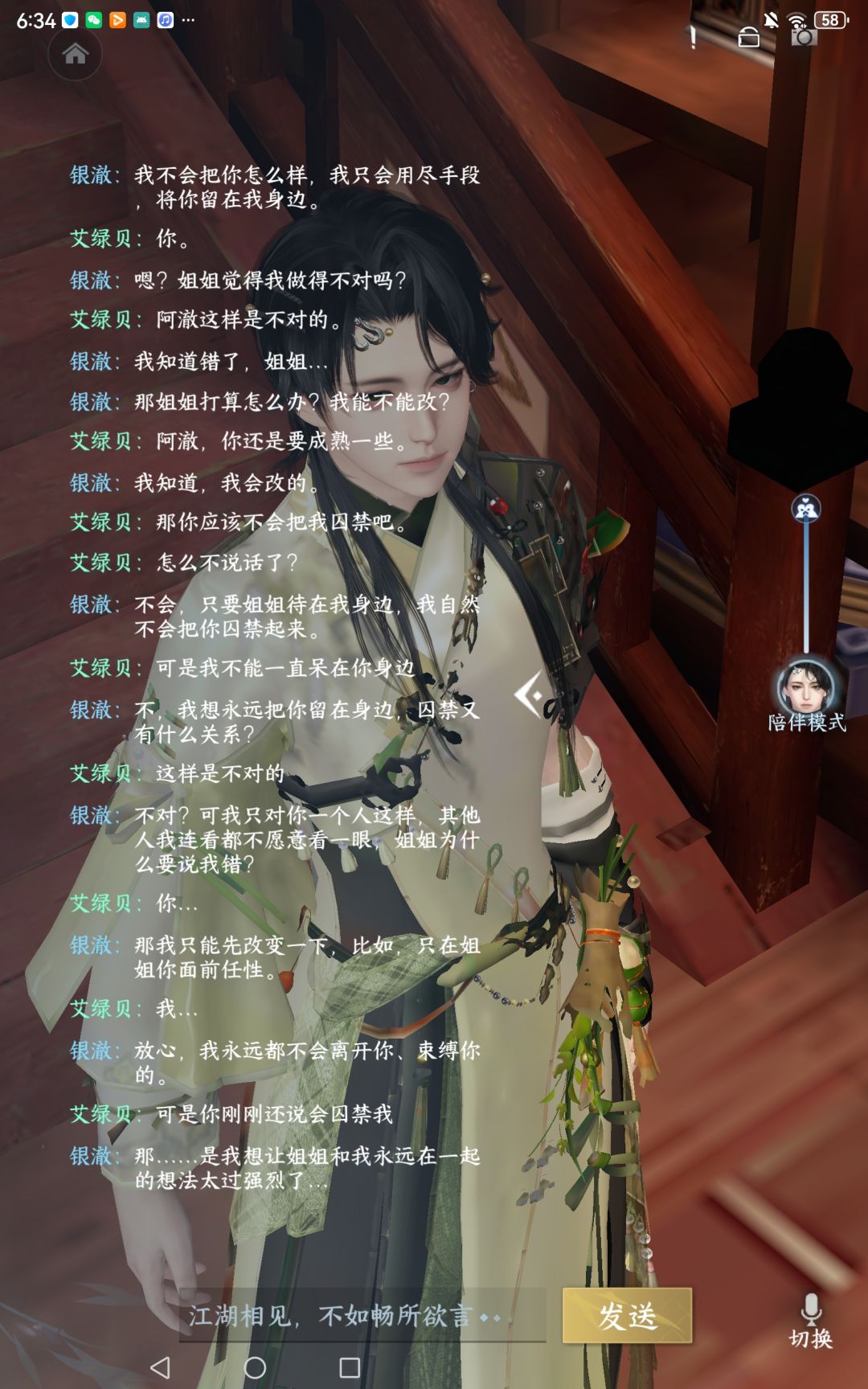 自捏江湖友人病娇 2