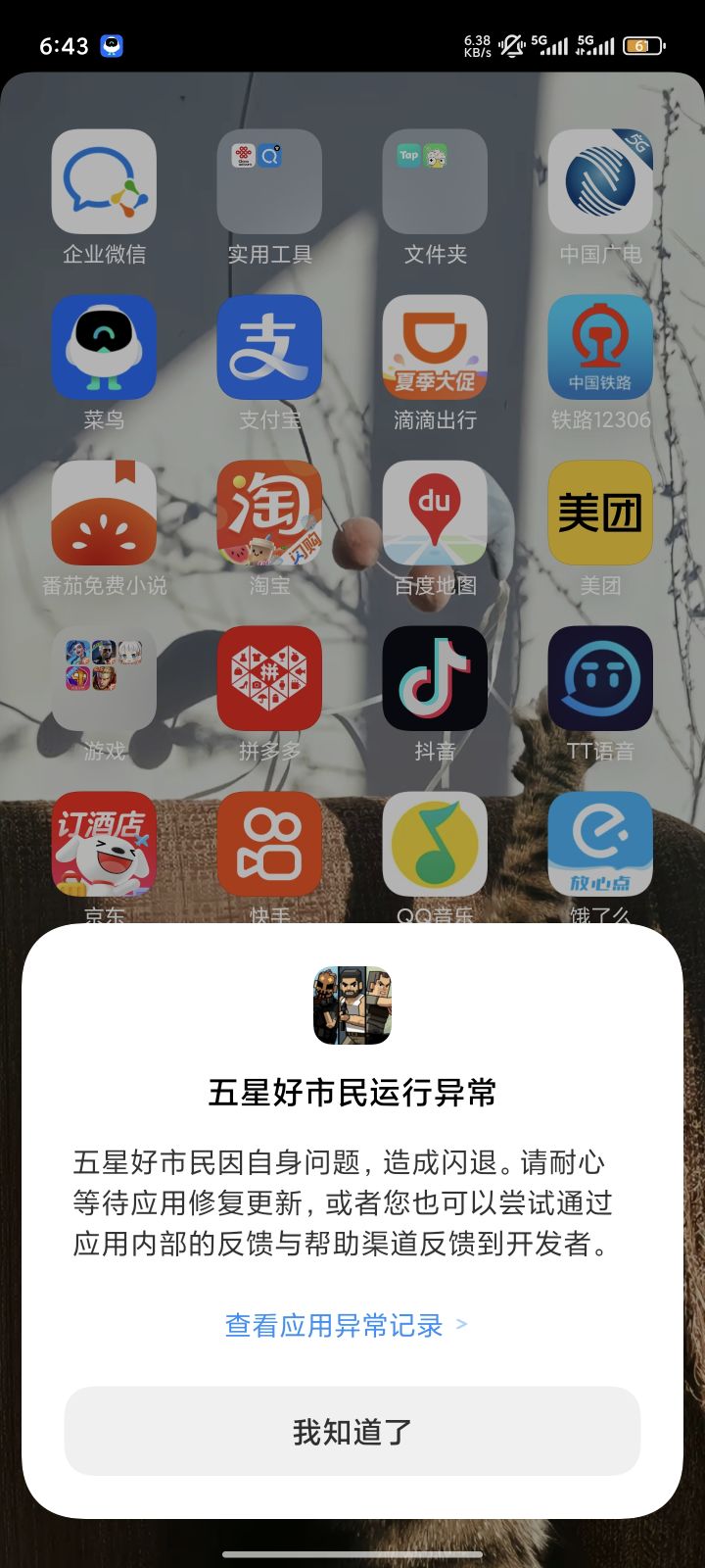 进去创个角色走两步就闪退了截图