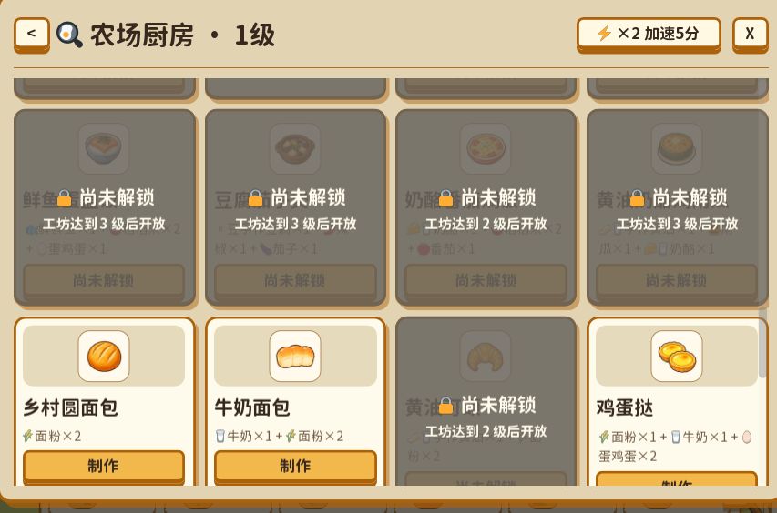 加工手动选择时把已经解锁的放前面 1