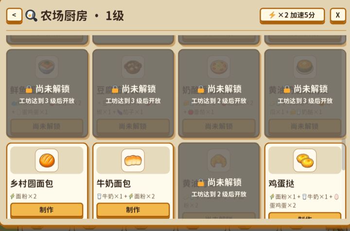 加工手动选择时把已经解锁的放前面截图