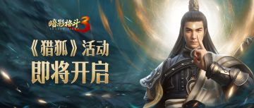 【小影子探班】来自狐狸复制人的请求