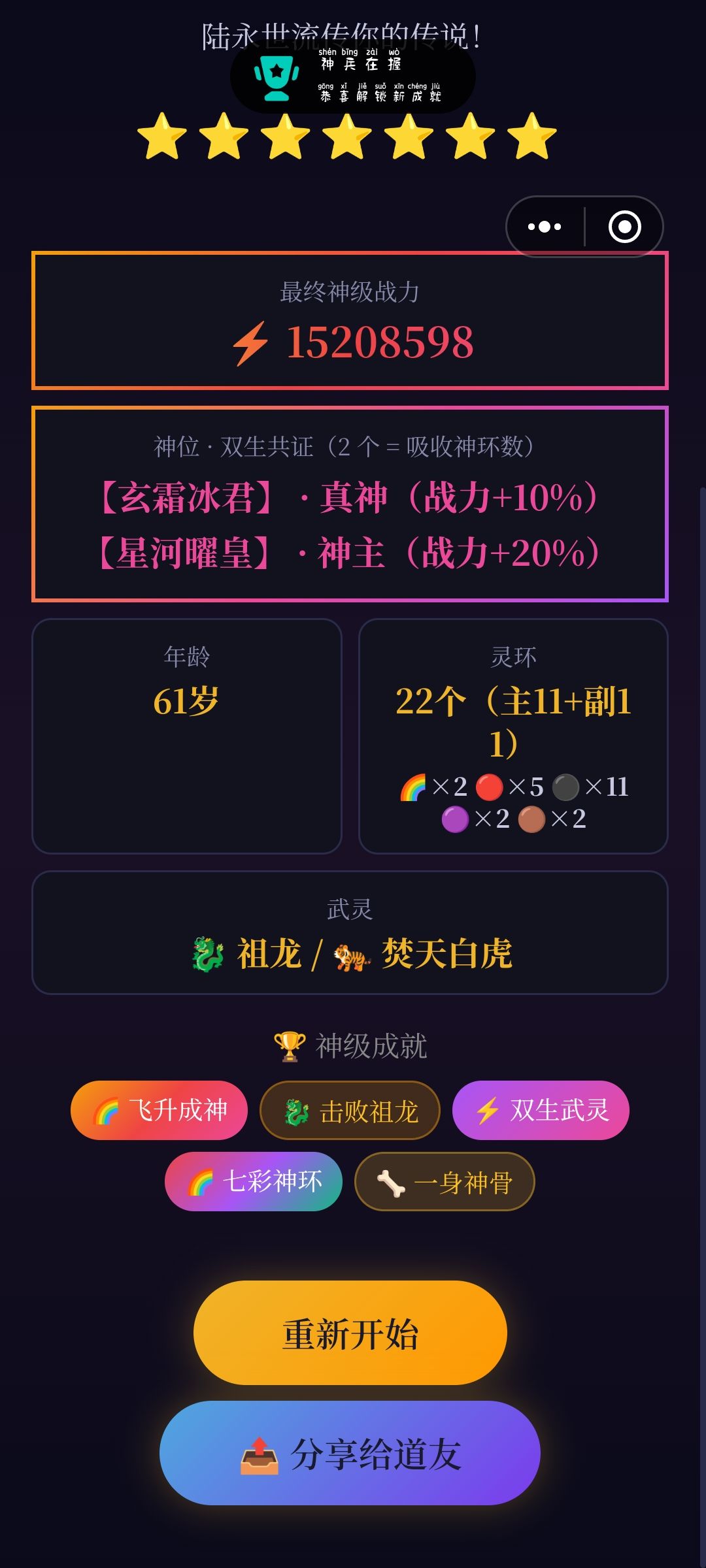 真神好吧 1
