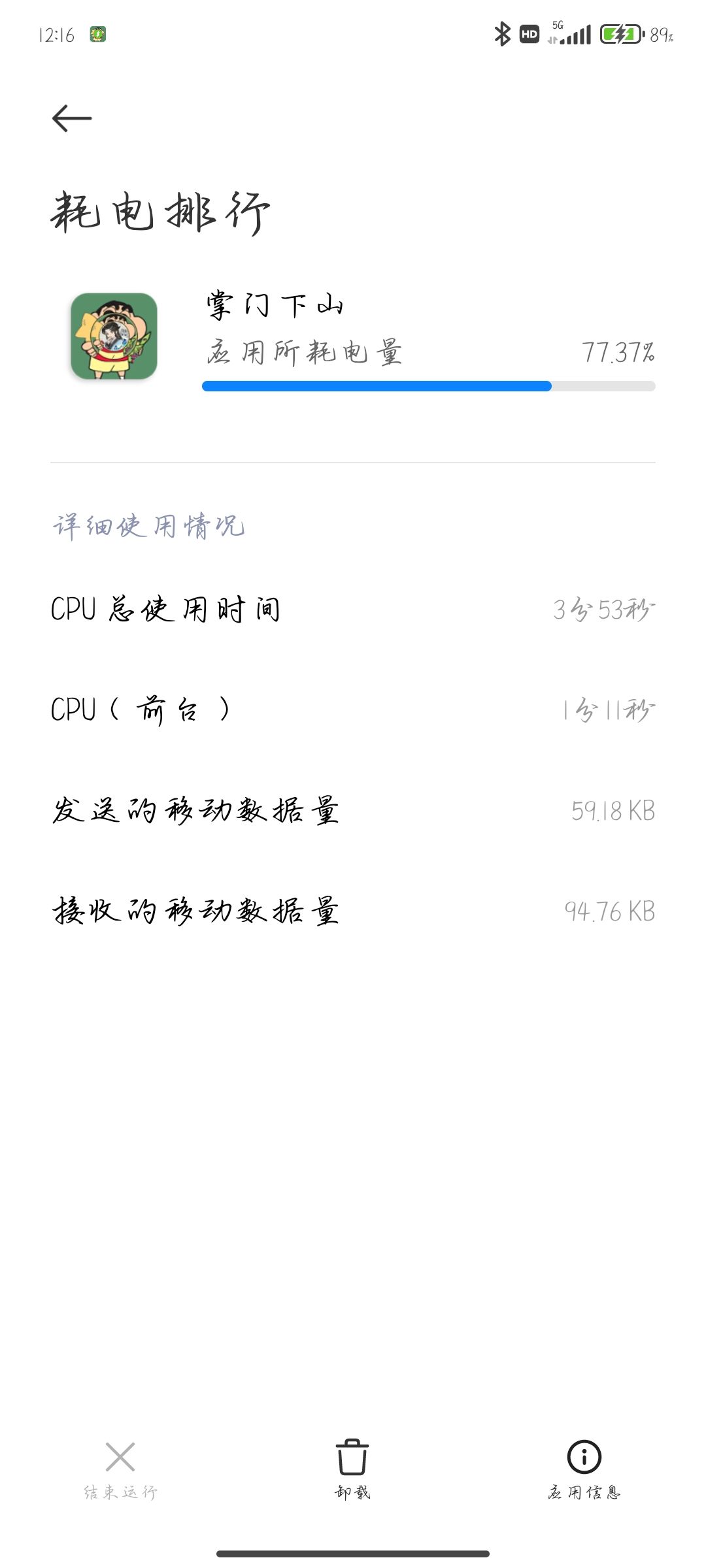 耗电有点快 1