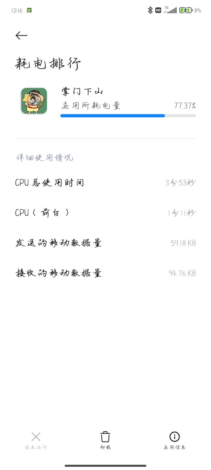 耗电有点快截图