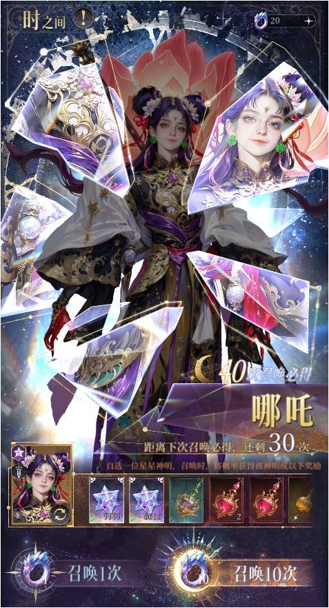 哪吒召唤bug (更新:已修复) 4