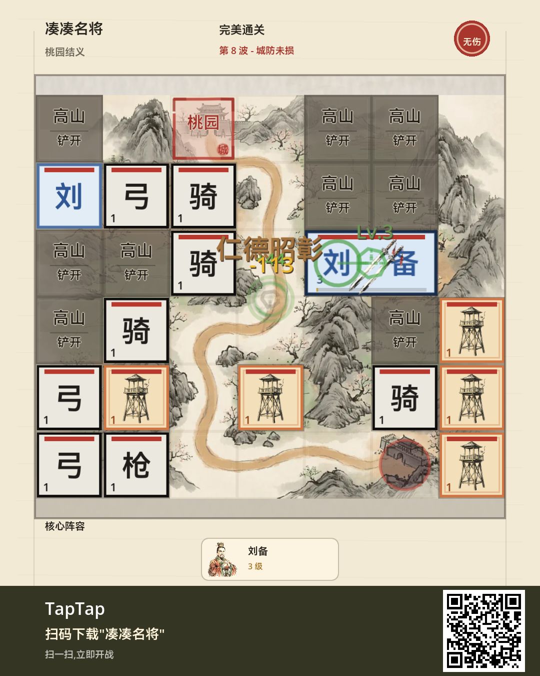 桃园结义 · 无伤通关 1