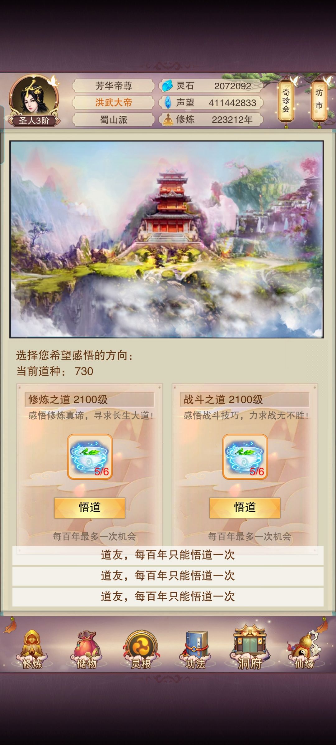 简单纪念一下2100级悟道茶截图