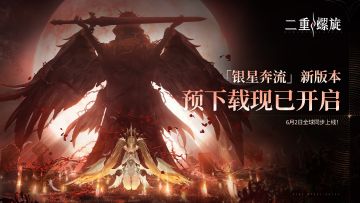 「银星奔流」版本预下载开启