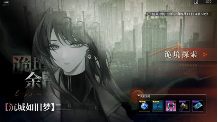 诡境余音 沉城如旧梦(第十期)截图