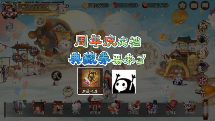 【阴阳师】无缝衔接洛天依联动,周年庆确定是在9月9日!截图