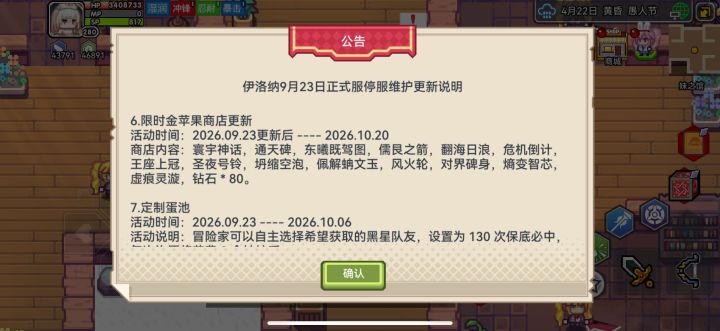 游戏内公告还写着80钻呢截图