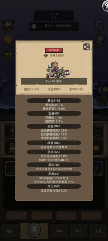 我想从290过300，求大佬指点
